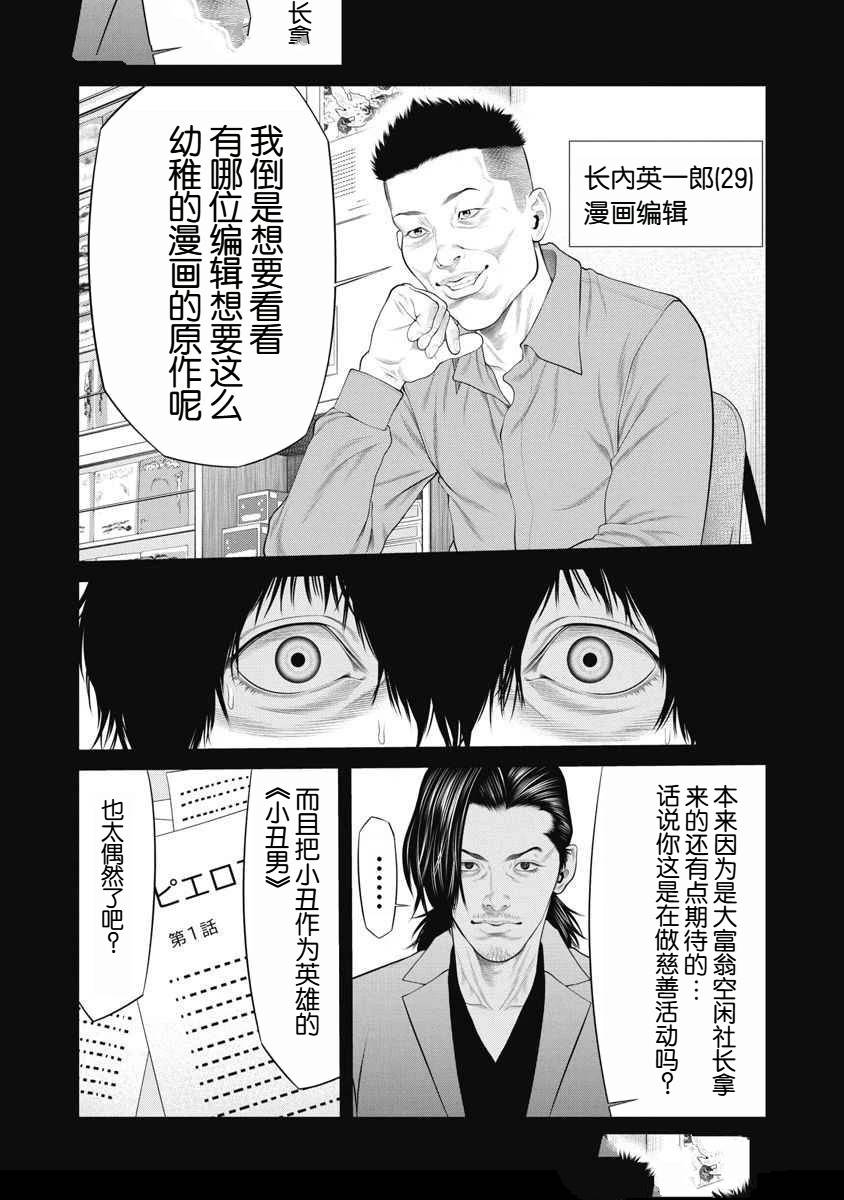 《复仇小丑》第70话 第9页