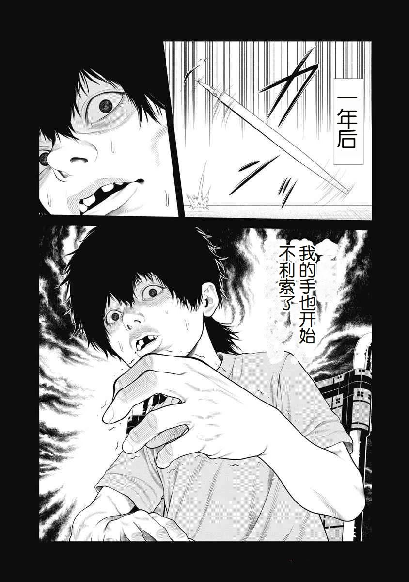 《复仇小丑》第69话 第10页