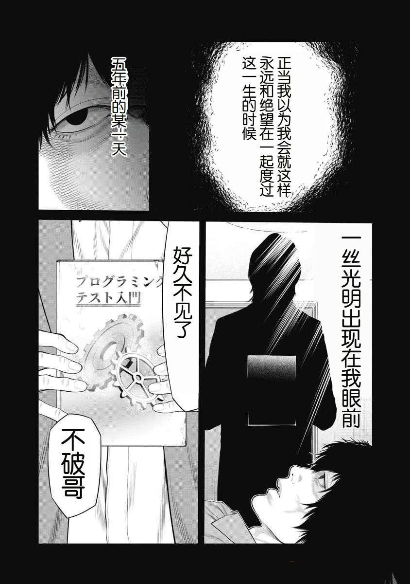 《复仇小丑》第69话 第12页