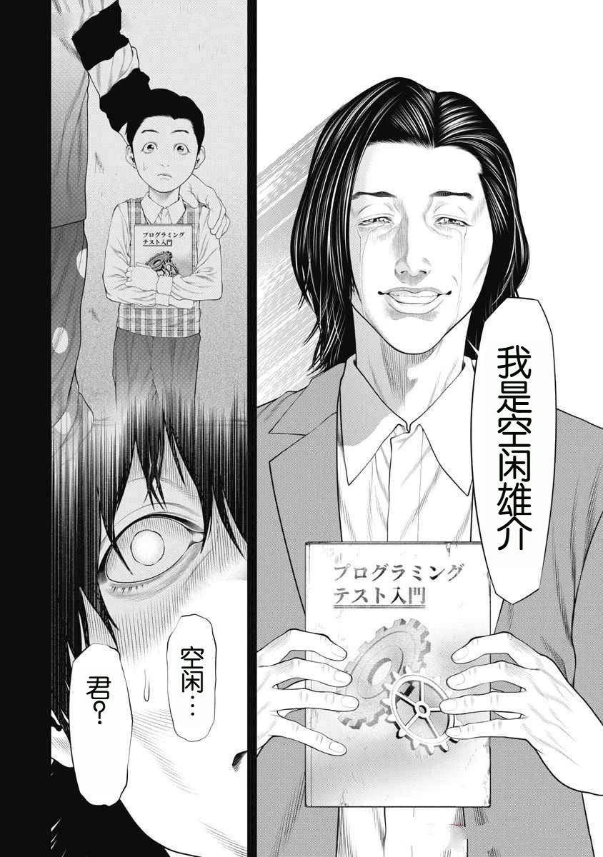 《复仇小丑》第69话 第13页