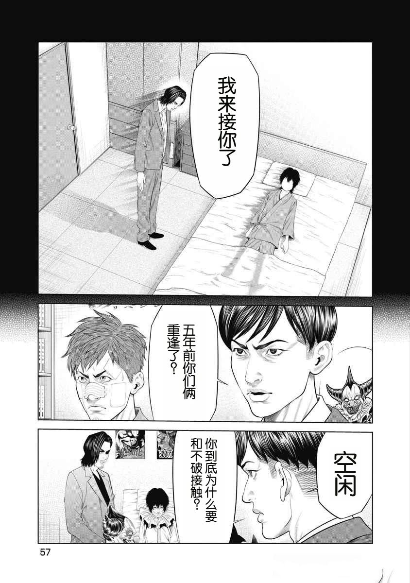 《复仇小丑》第69话 第14页