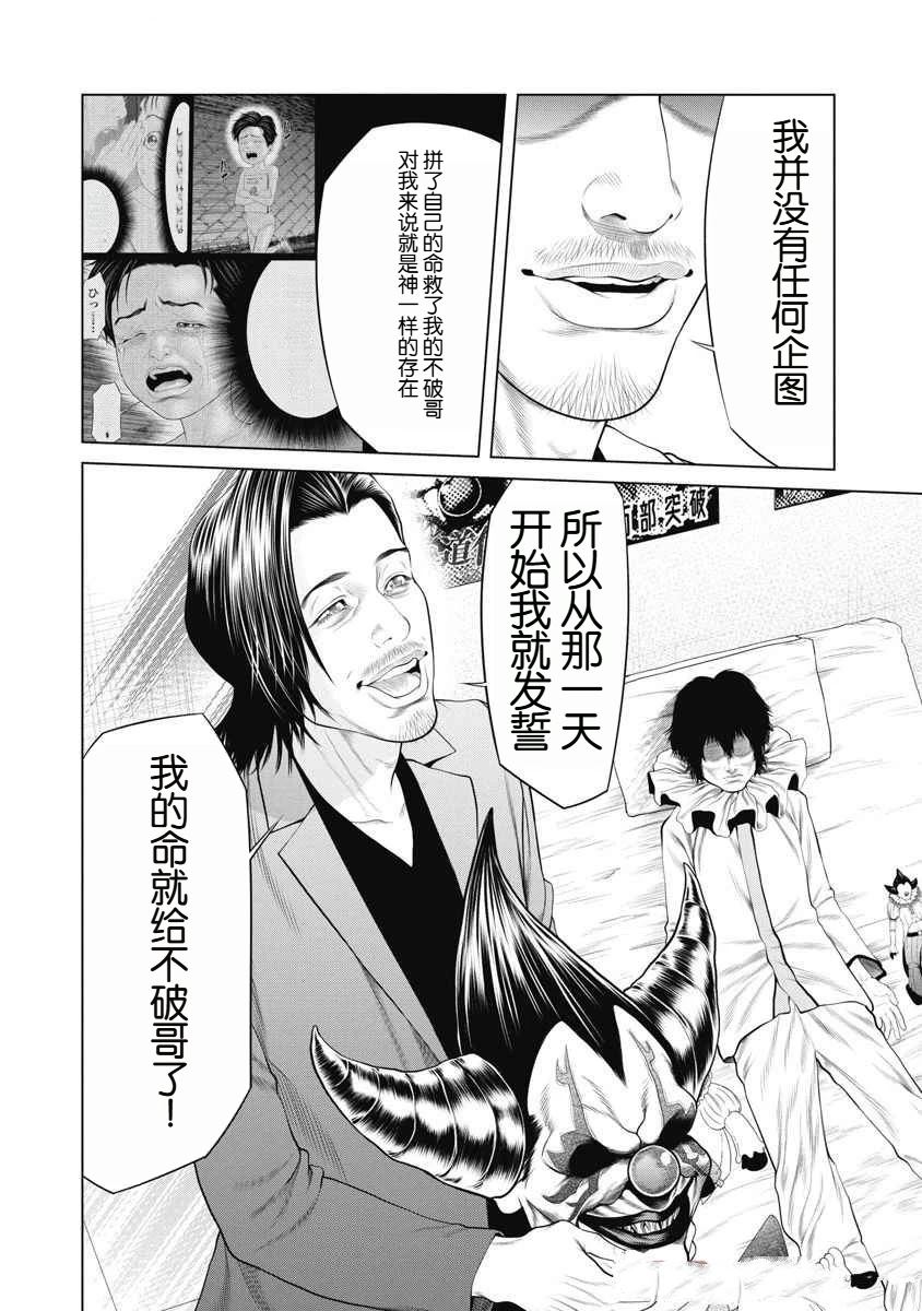 《复仇小丑》第69话 第15页