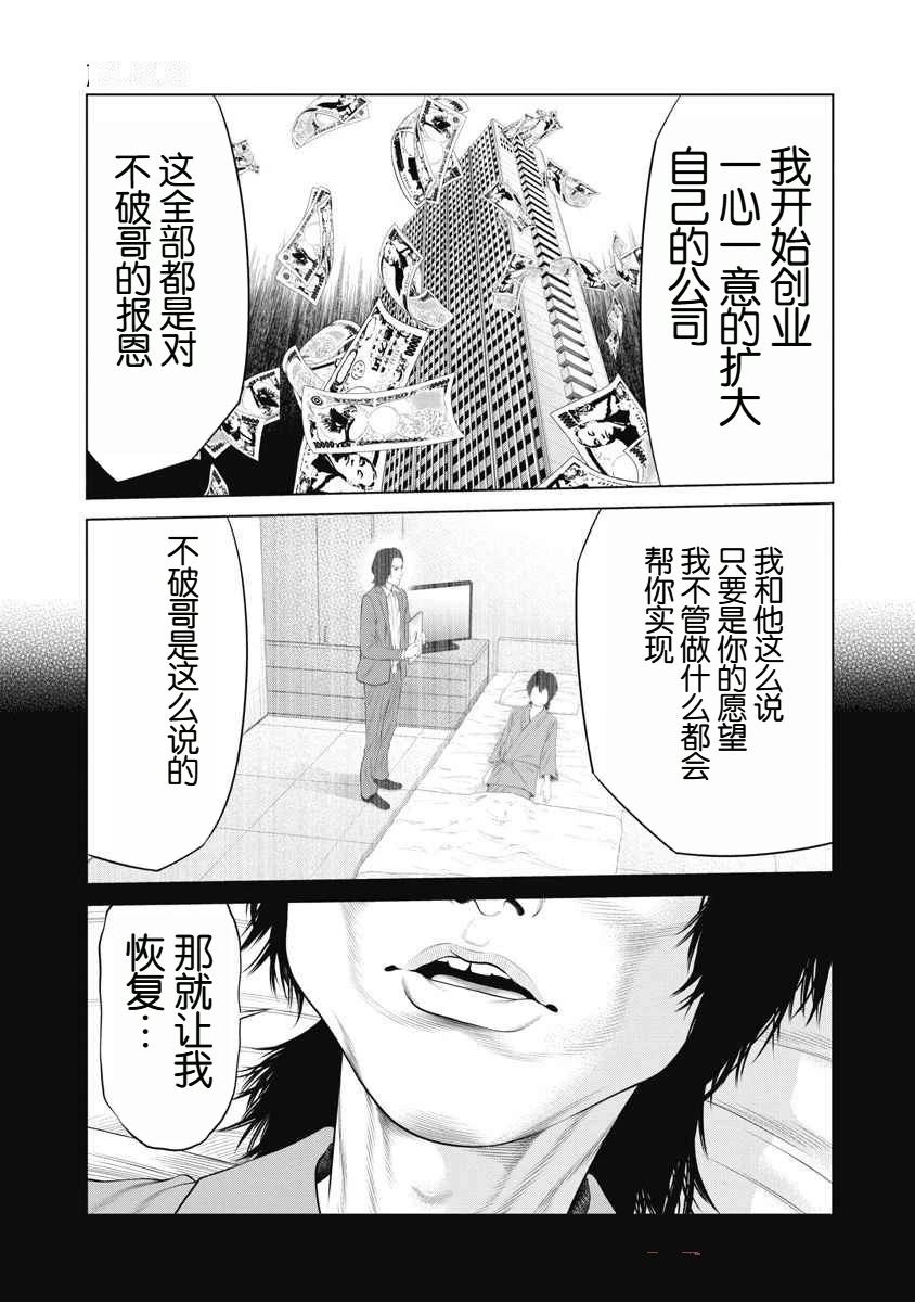 《复仇小丑》第69话 第16页