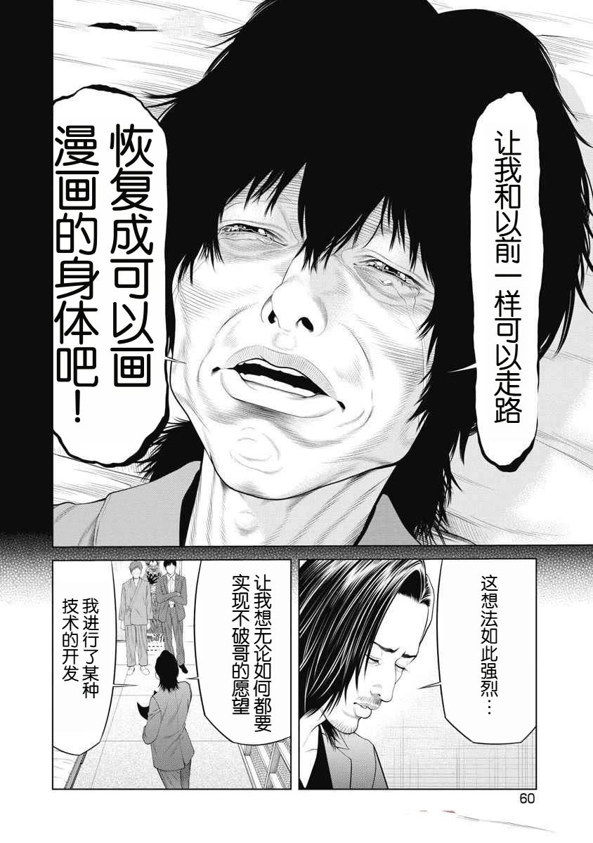 《复仇小丑》第69话 第17页