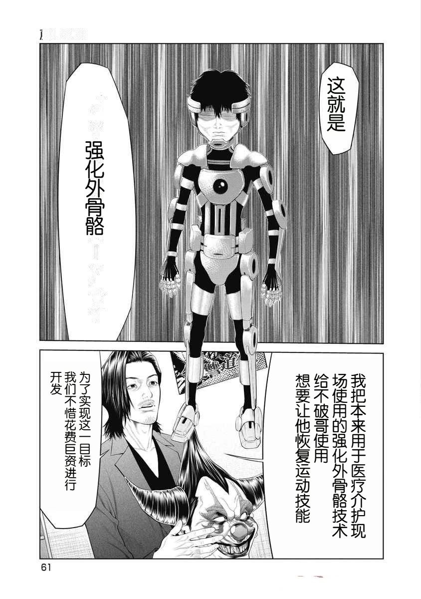 《复仇小丑》第69话 第18页