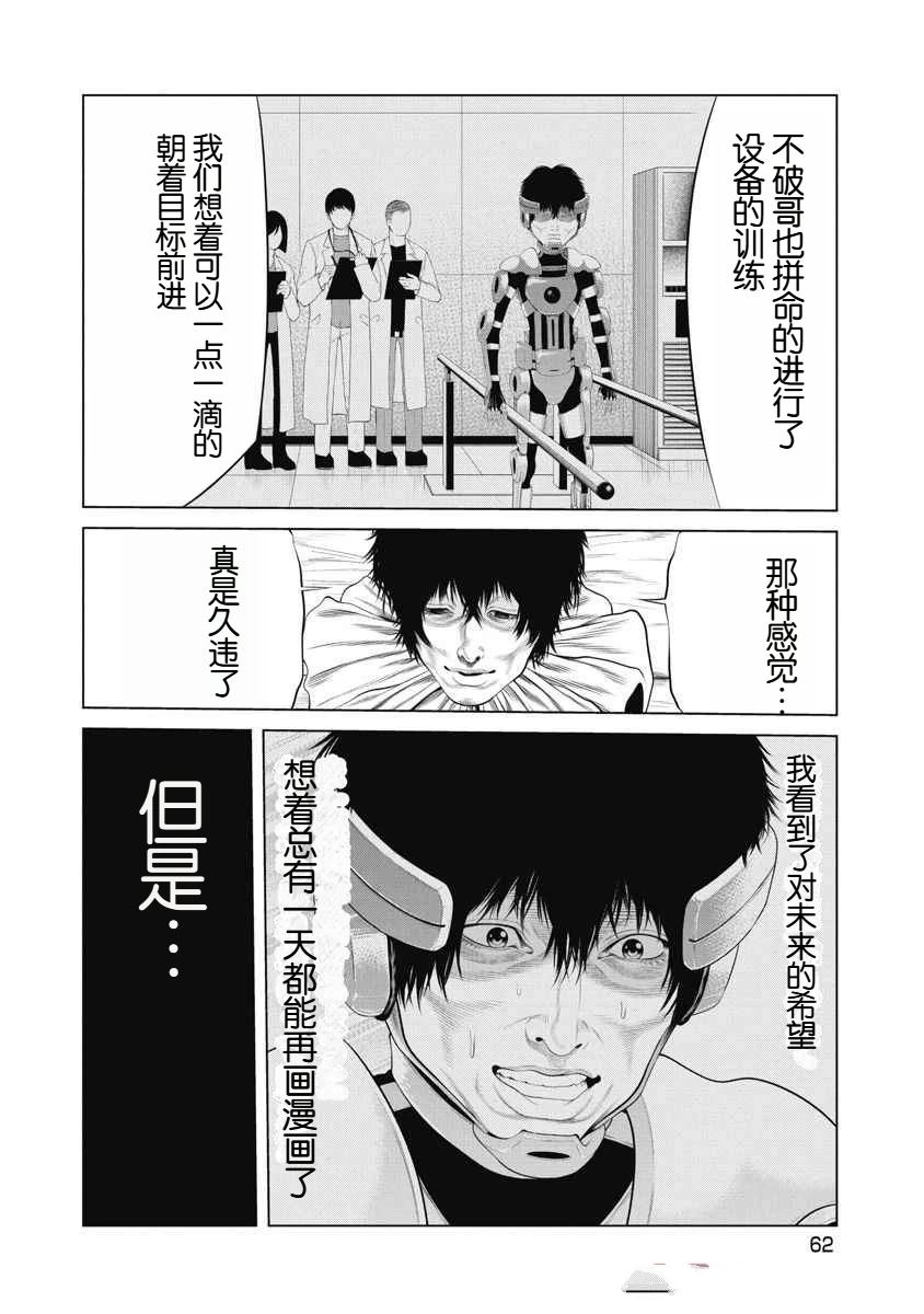 《复仇小丑》第69话 第19页