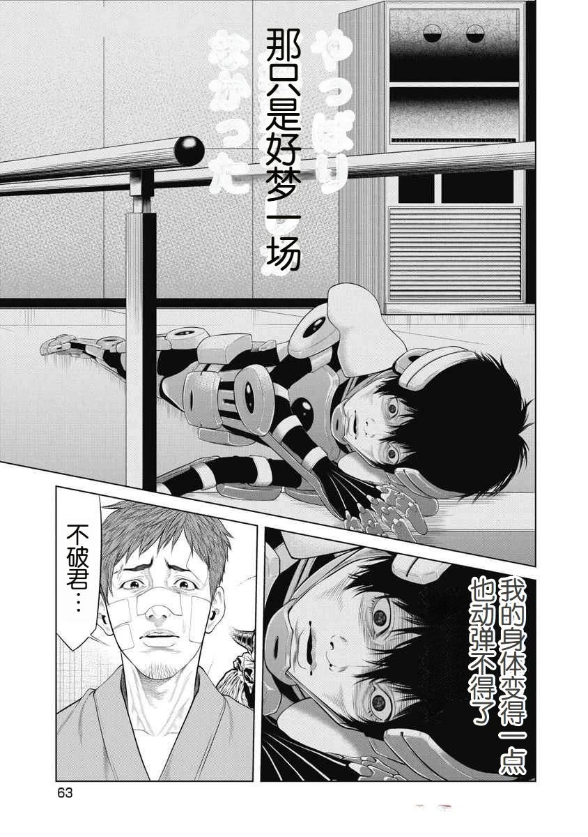 《复仇小丑》第69话 第20页
