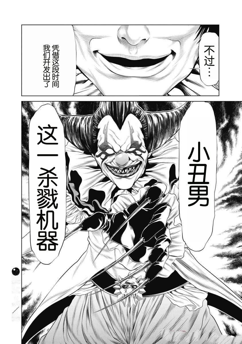 《复仇小丑》第69话 第21页