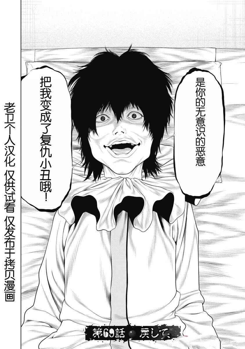 《复仇小丑》第69话 第3页