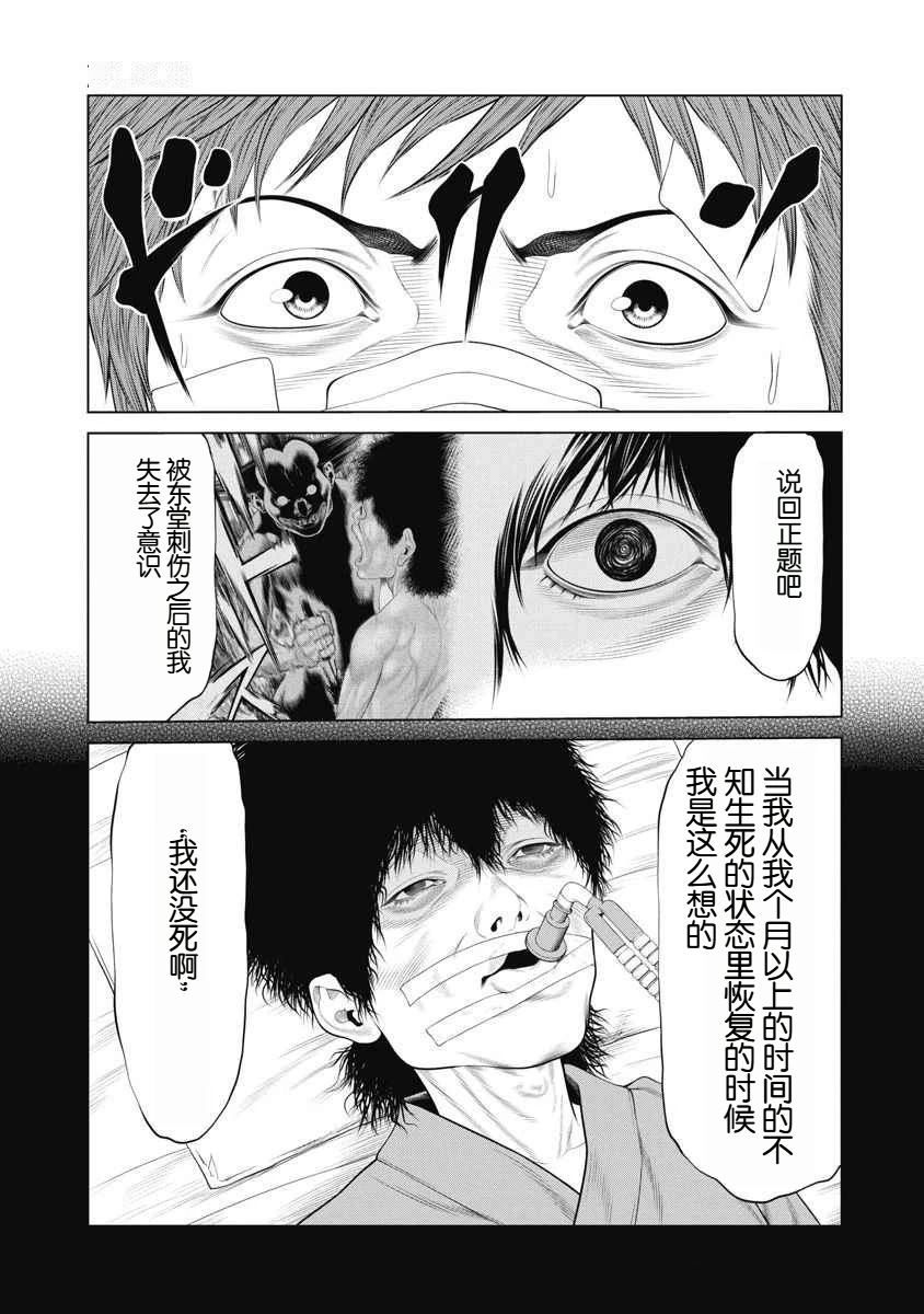 《复仇小丑》第69话 第4页