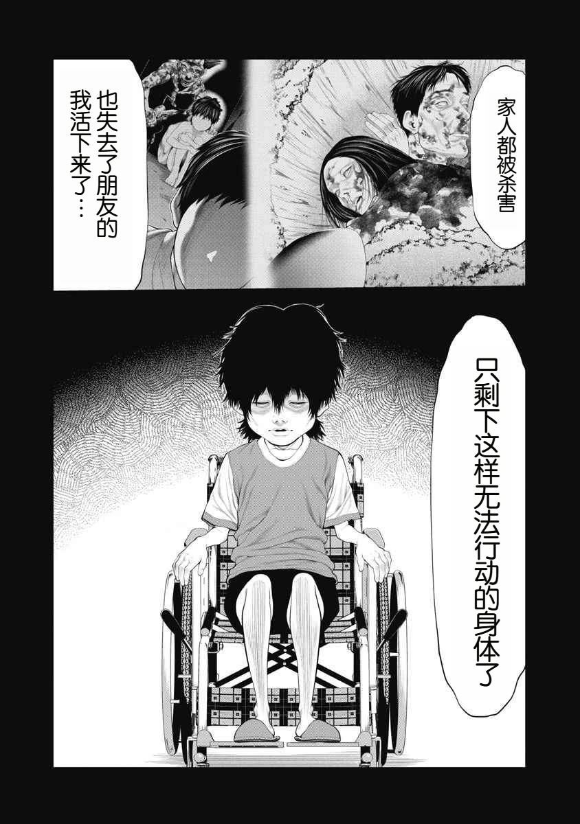《复仇小丑》第69话 第5页