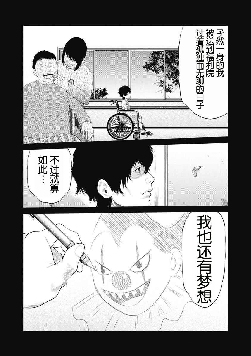 《复仇小丑》第69话 第6页