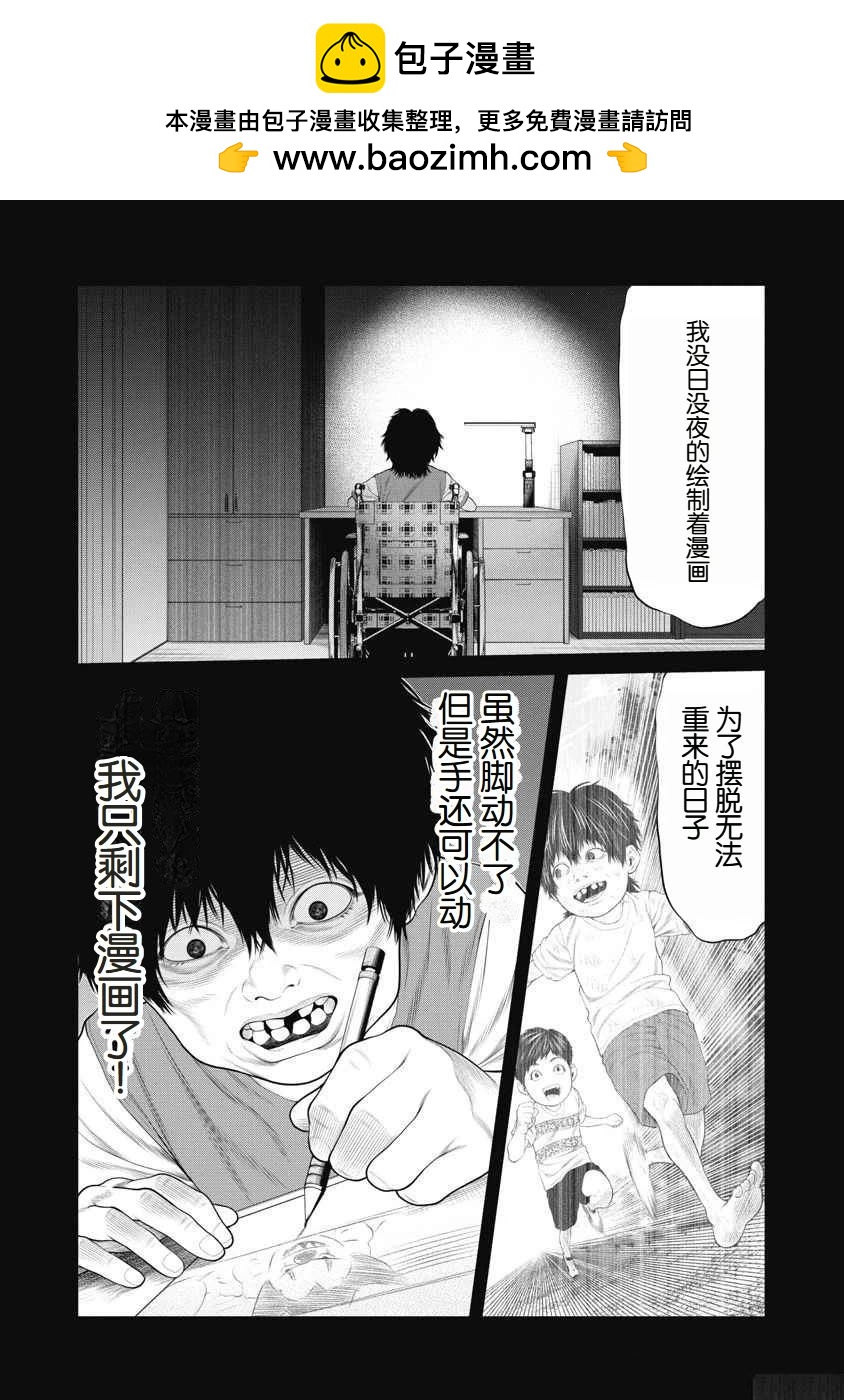 《复仇小丑》第69话 第7页