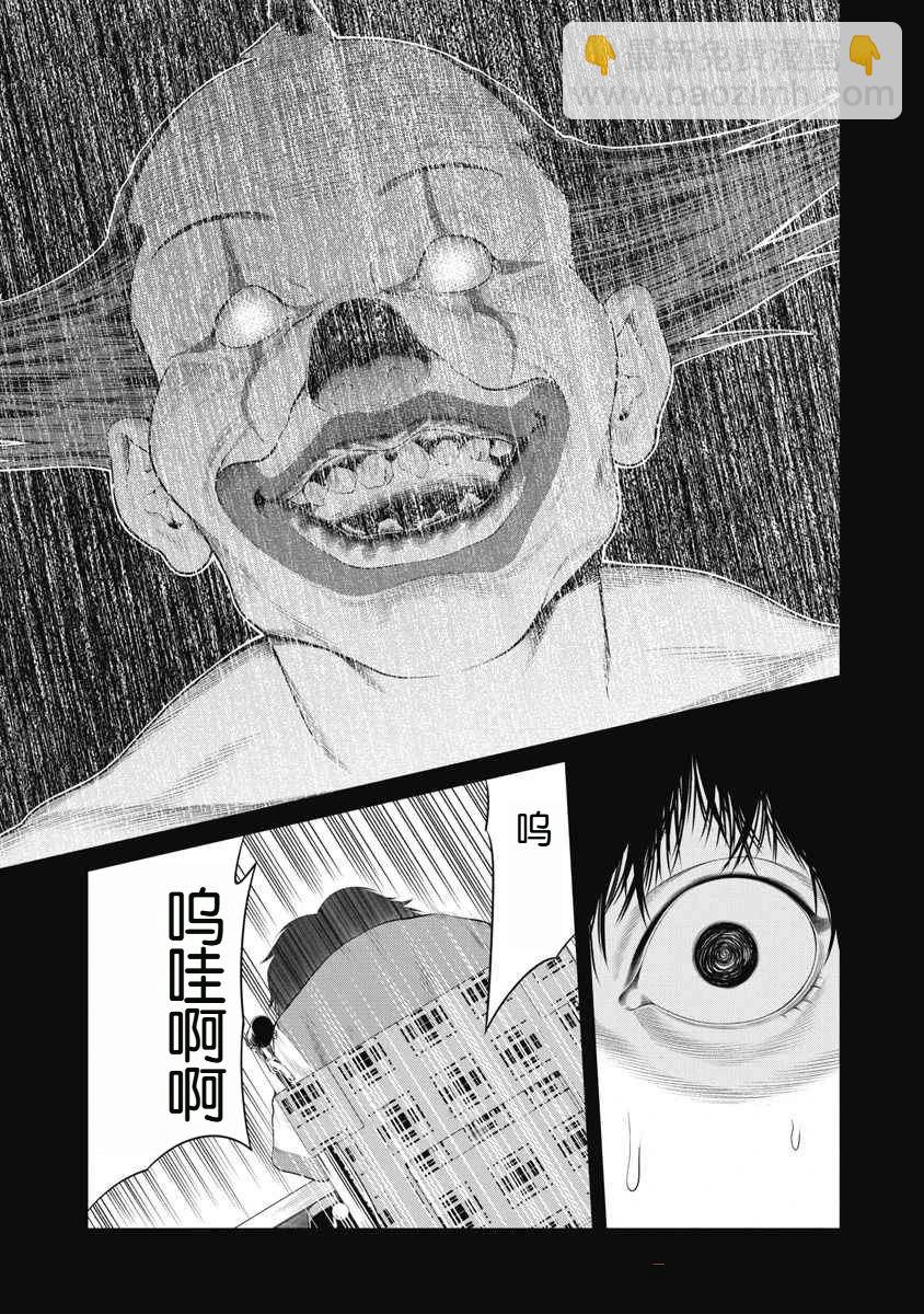 《复仇小丑》第69话 第8页