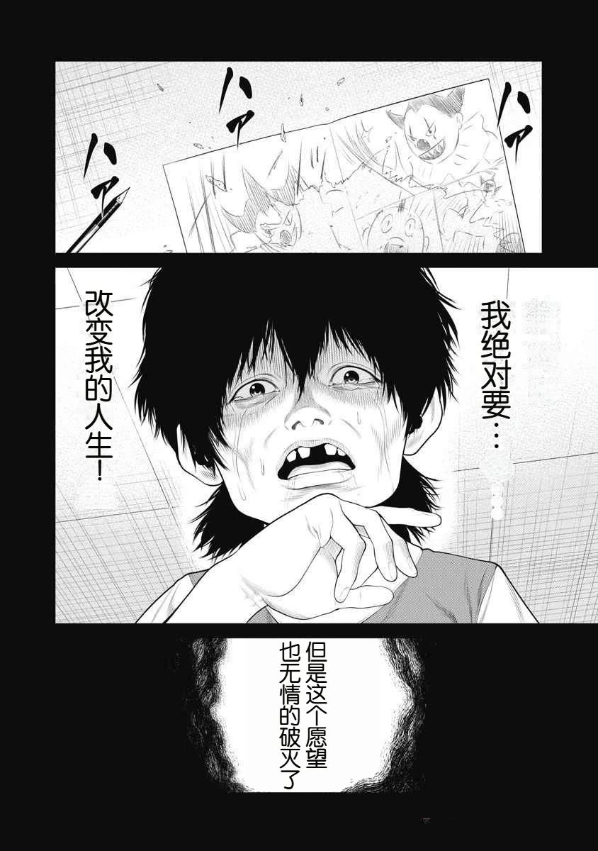 《复仇小丑》第69话 第9页