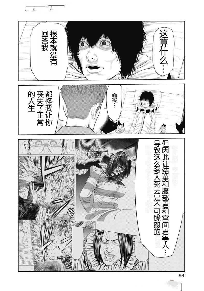 《复仇小丑》第71话 第10页