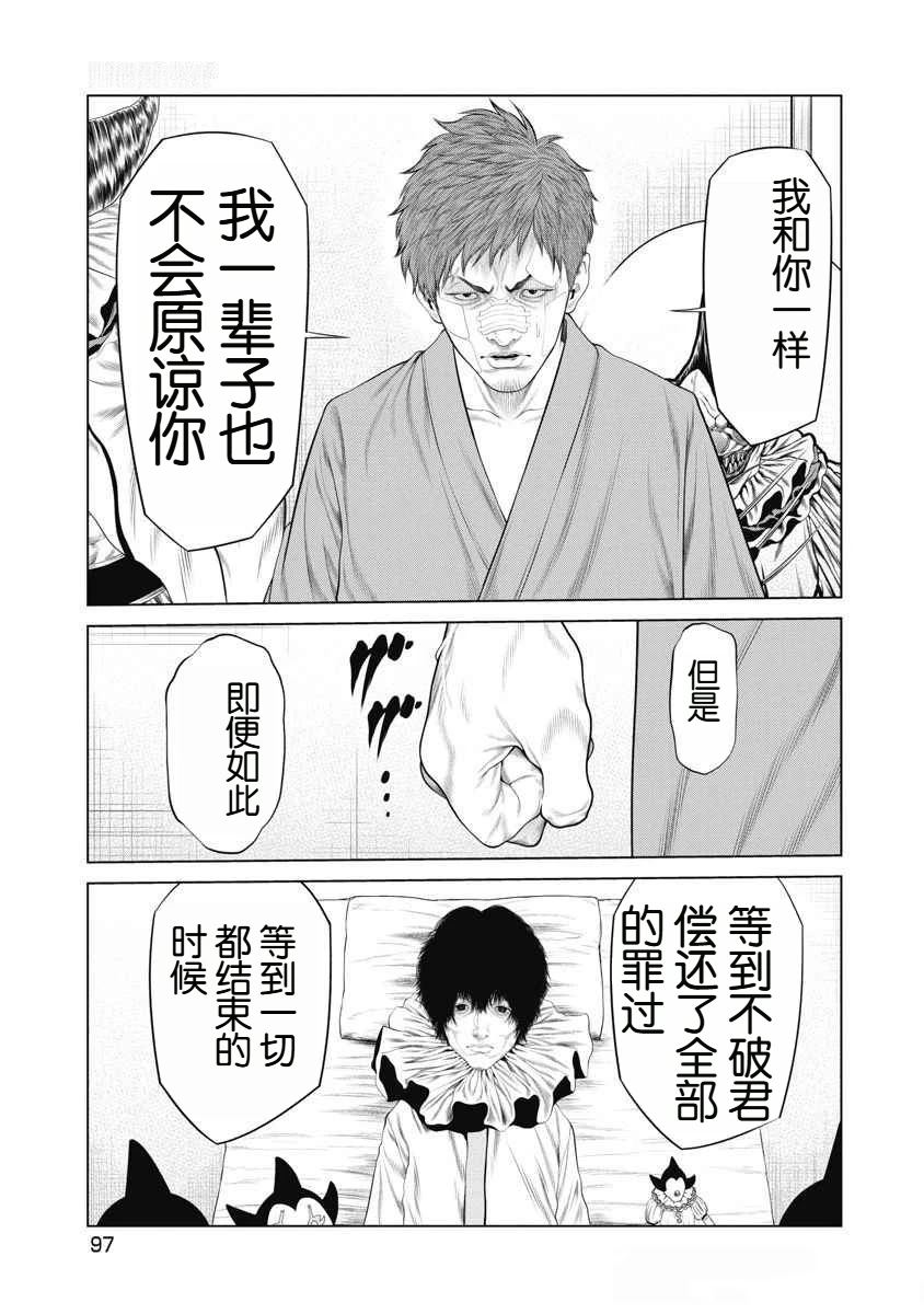 《复仇小丑》第71话 第11页