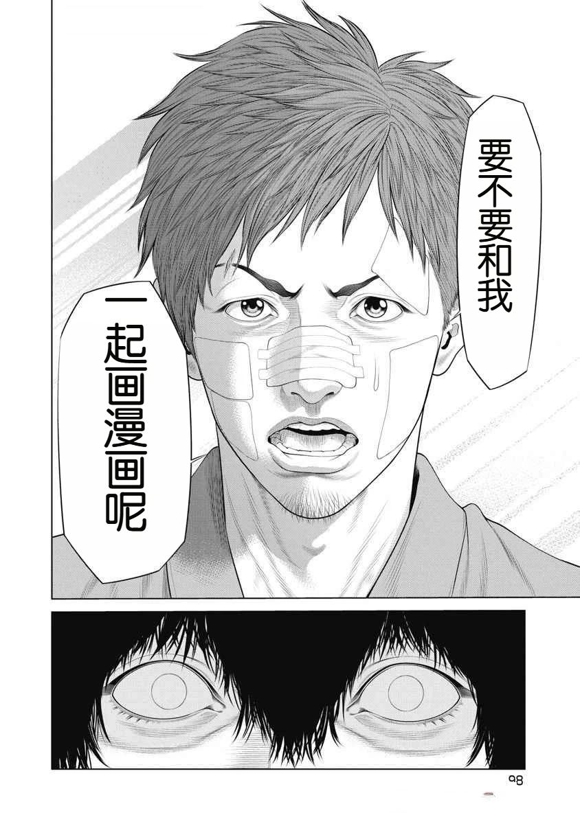 《复仇小丑》第71话 第12页