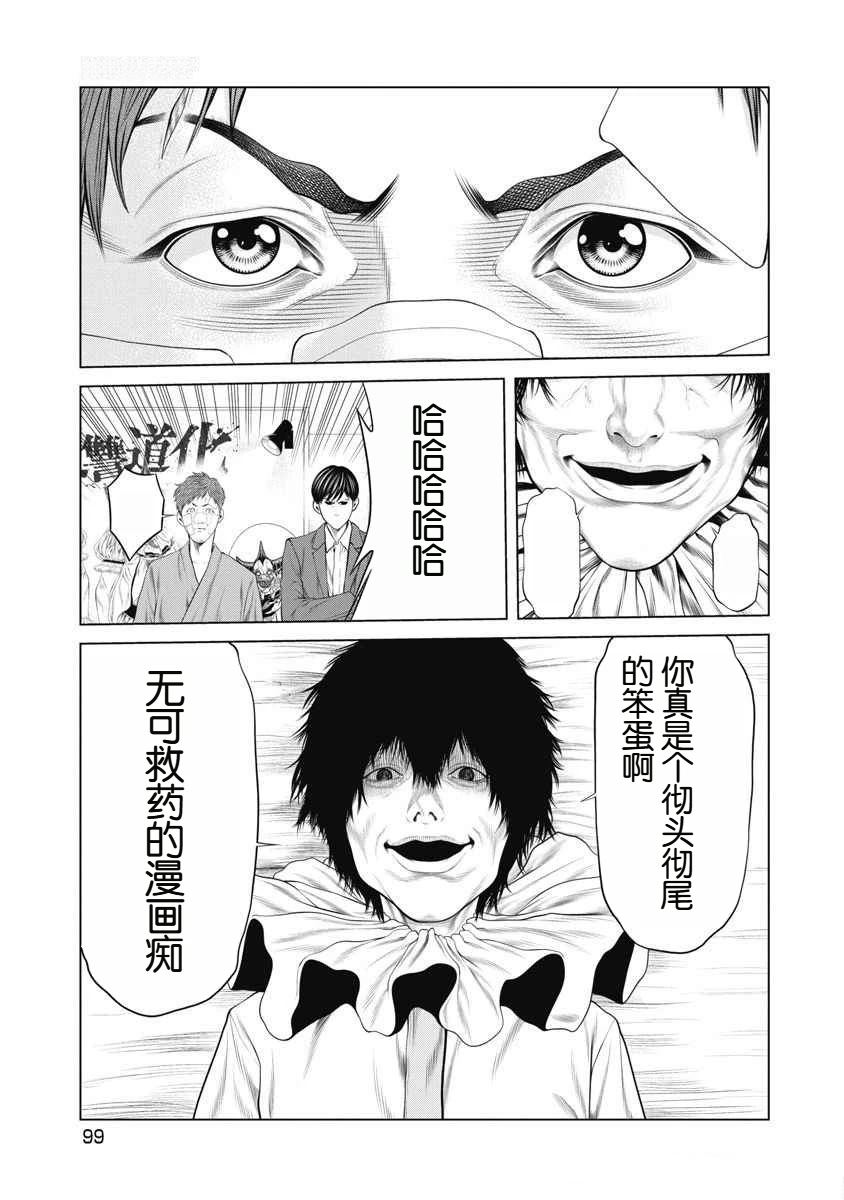 《复仇小丑》第71话 第13页