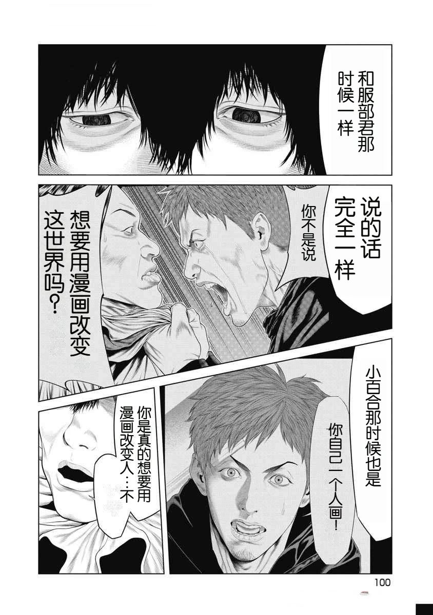 《复仇小丑》第71话 第14页
