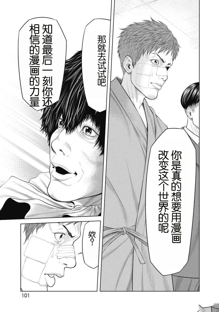 《复仇小丑》第71话 第15页