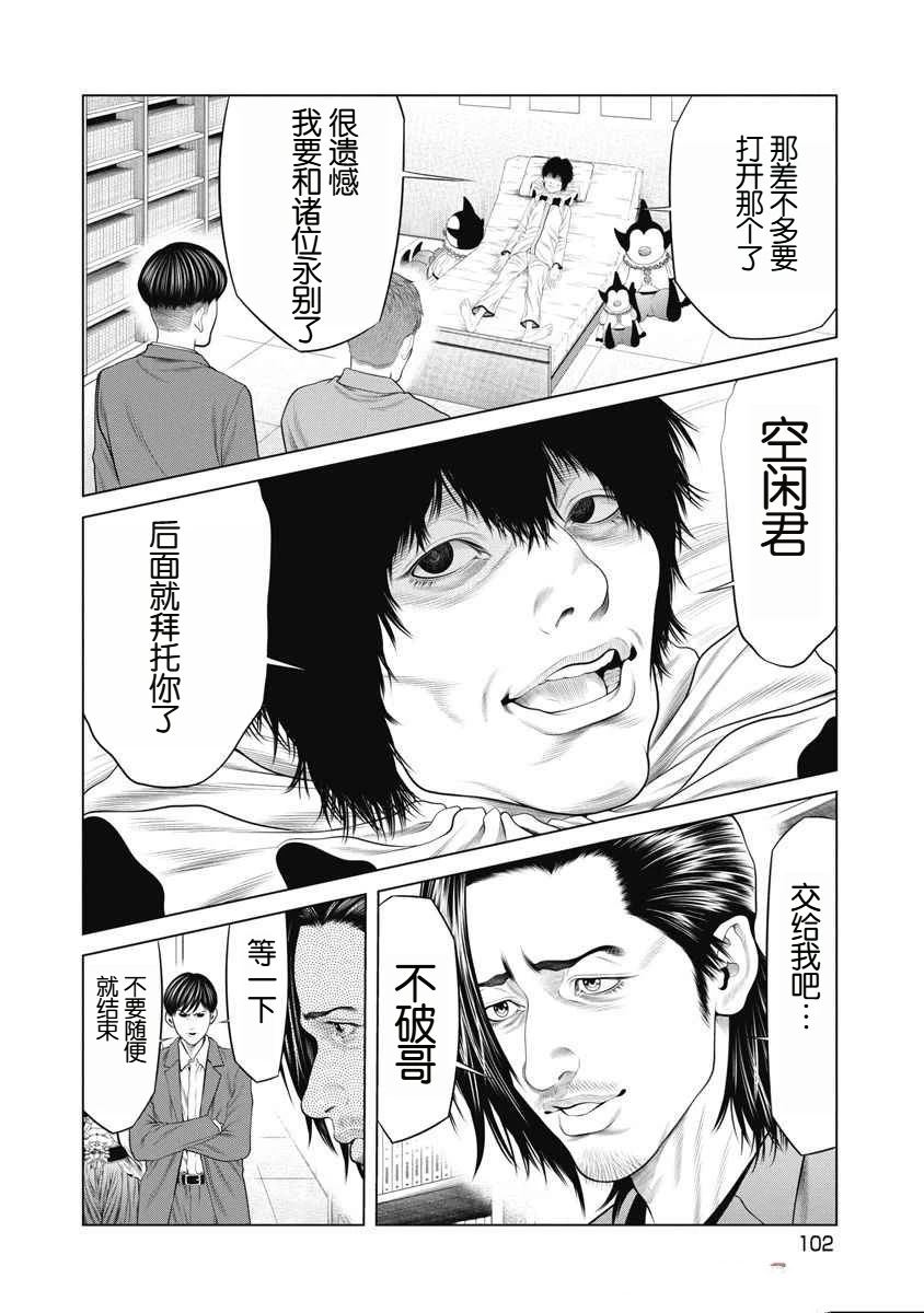 《复仇小丑》第71话 第16页