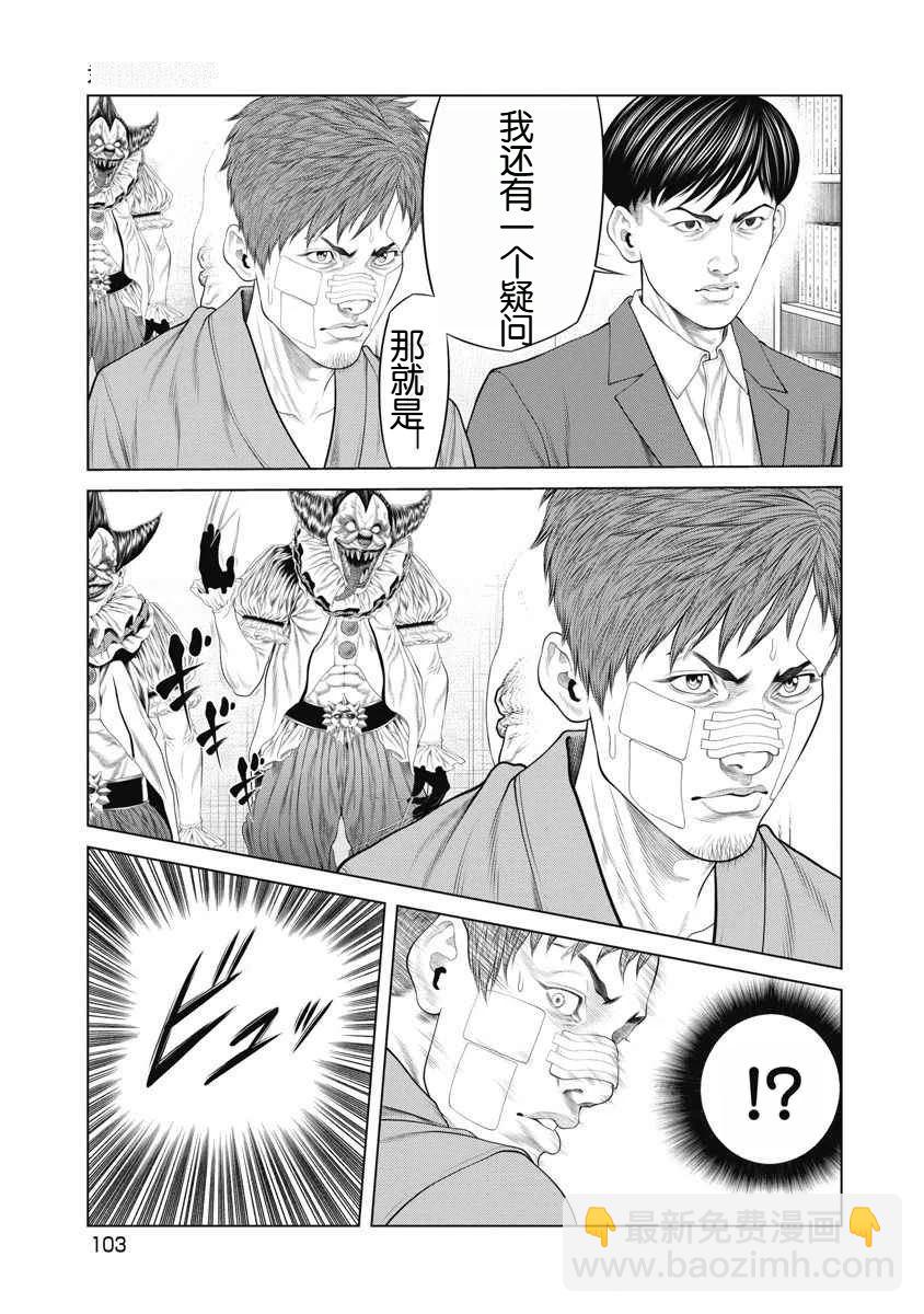 《复仇小丑》第71话 第17页