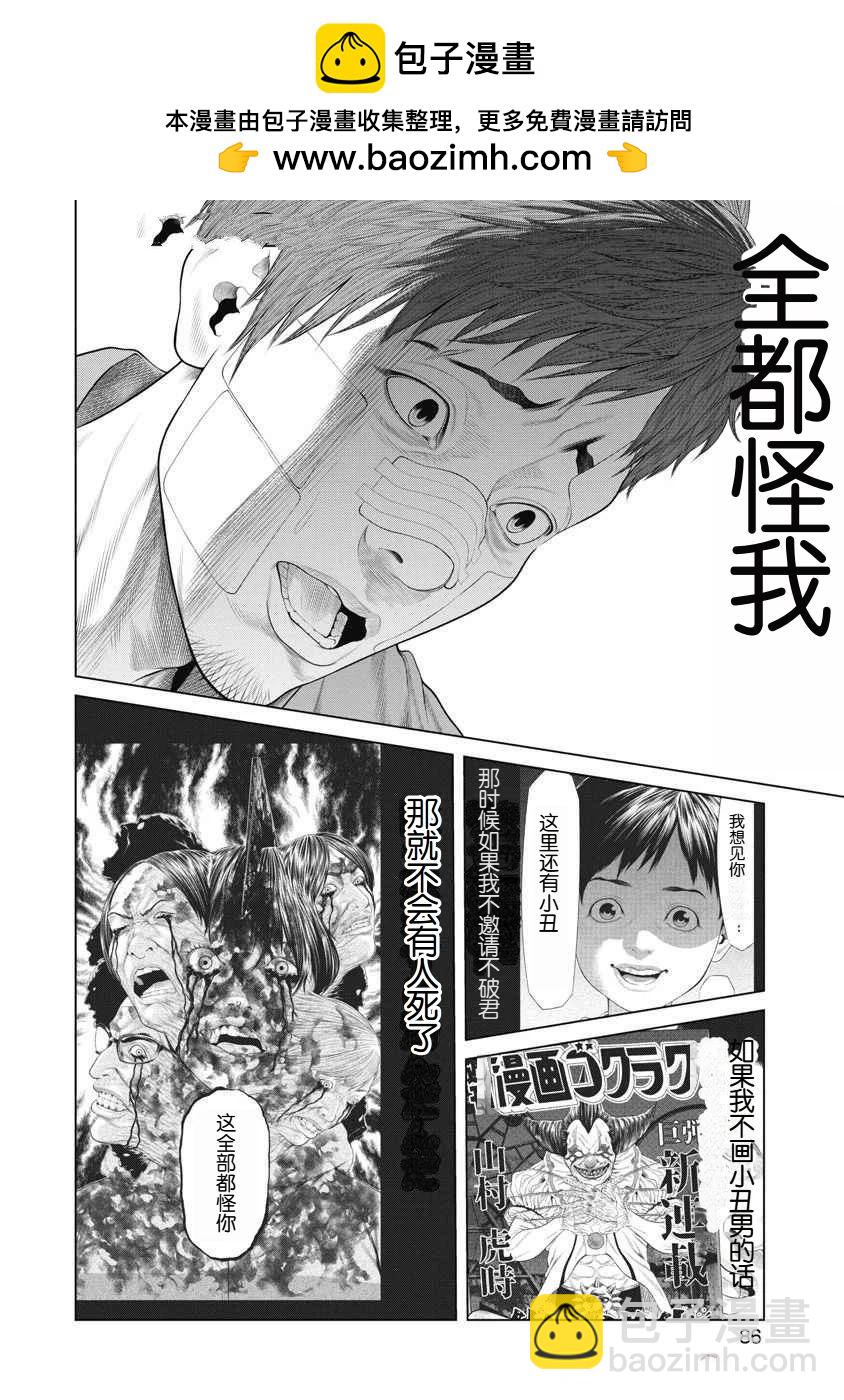 《复仇小丑》第71话 第2页