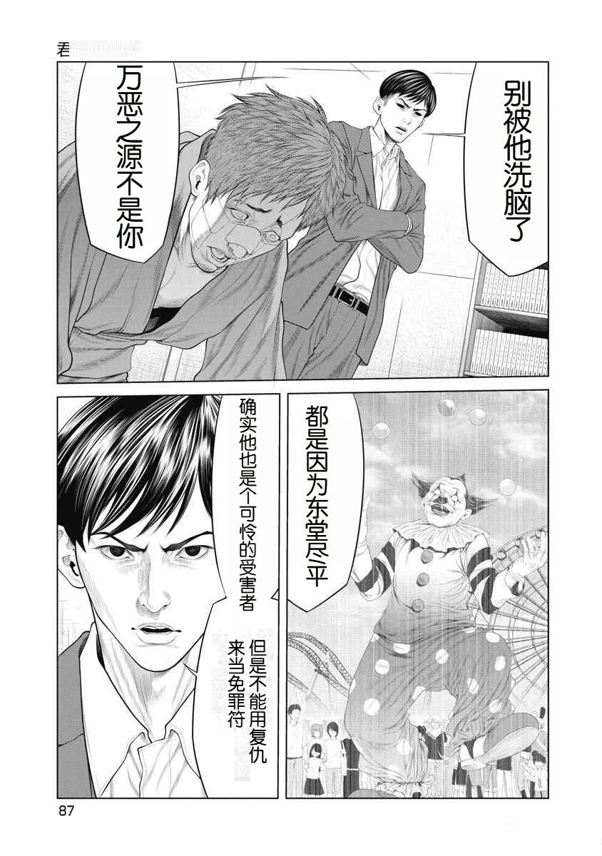 《复仇小丑》第71话 第3页