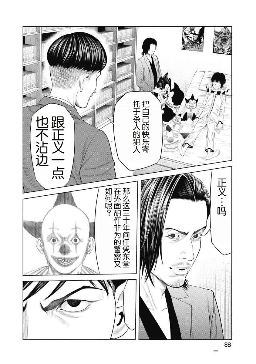 《复仇小丑》第71话 第4页