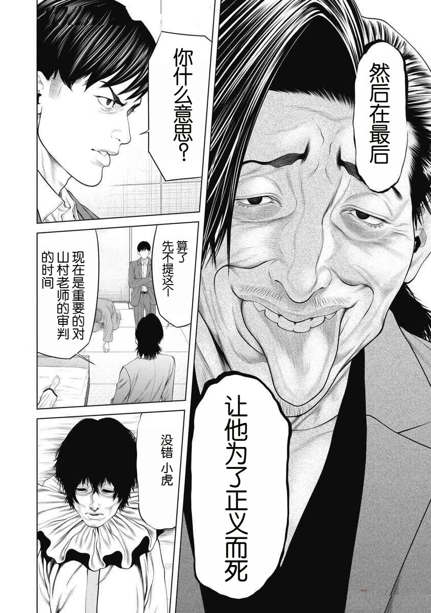 《复仇小丑》第71话 第5页