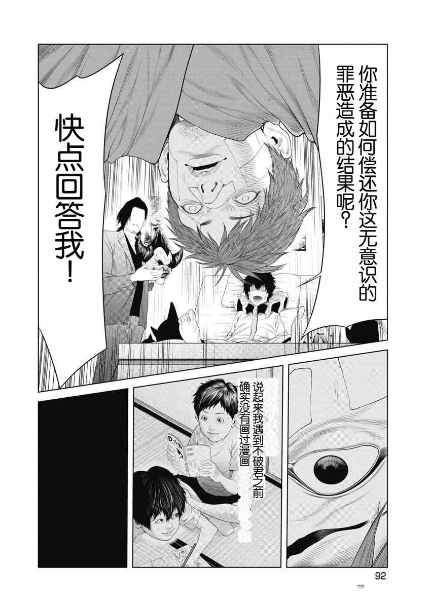 《复仇小丑》第71话 第7页