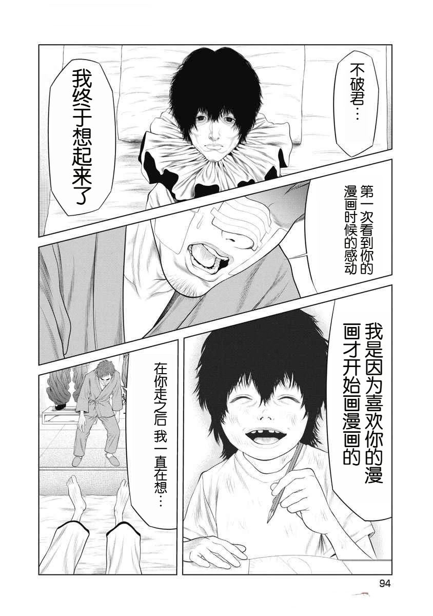 《复仇小丑》第71话 第8页