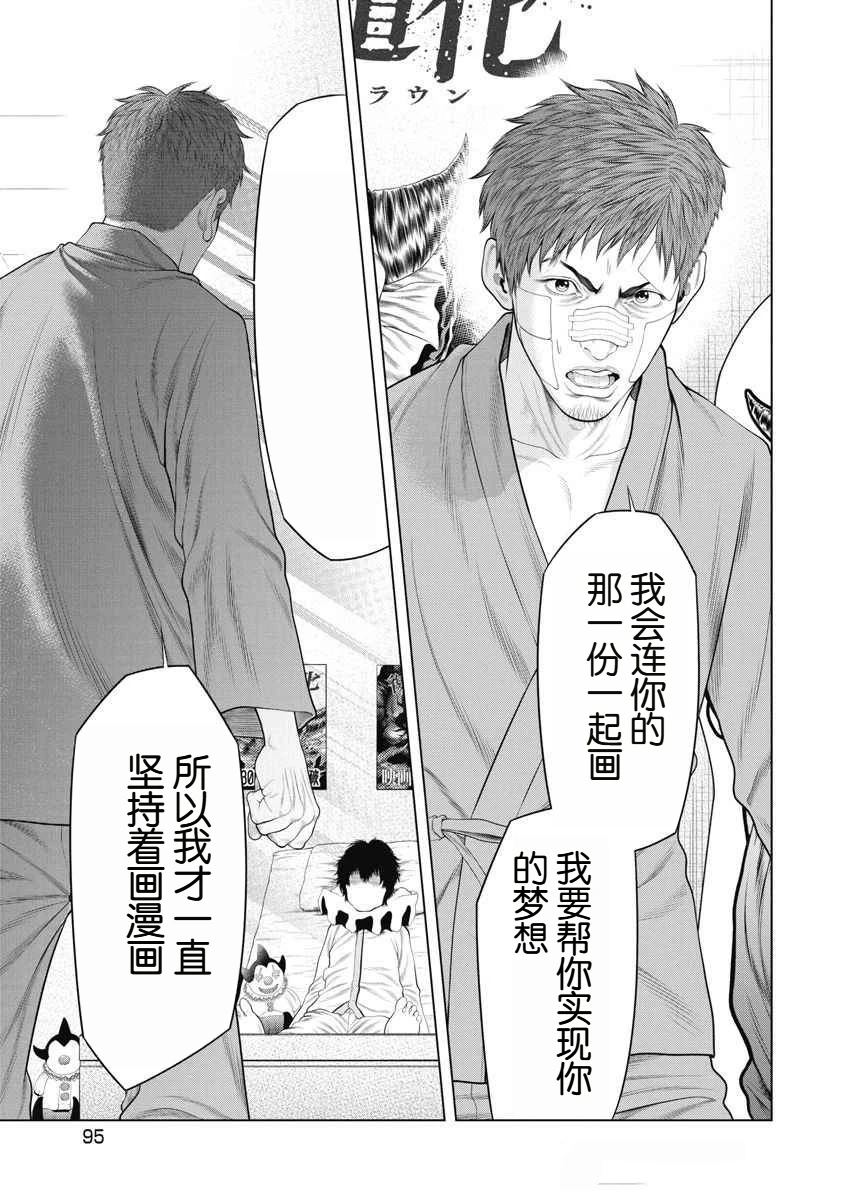 《复仇小丑》第71话 第9页