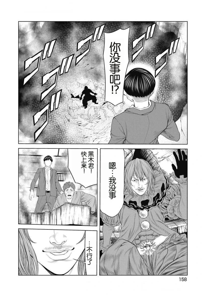 《复仇小丑》第74话 第11页