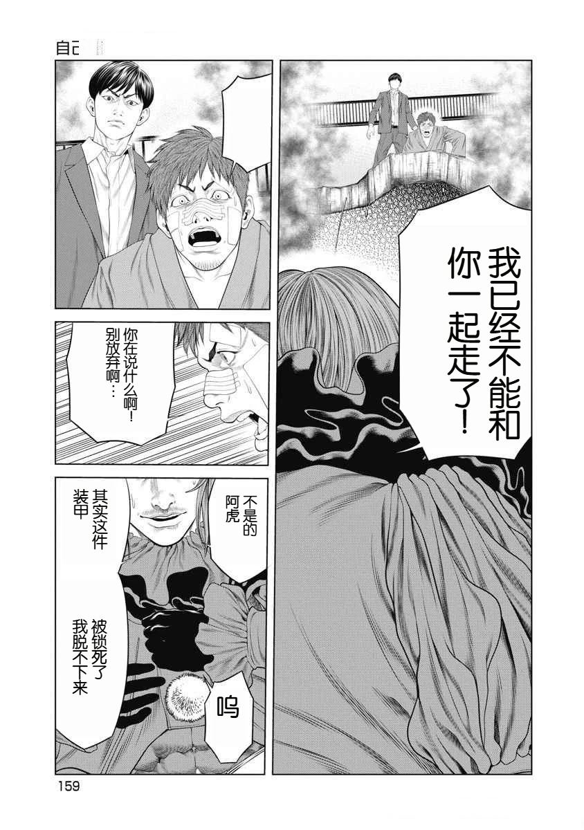 《复仇小丑》第74话 第12页