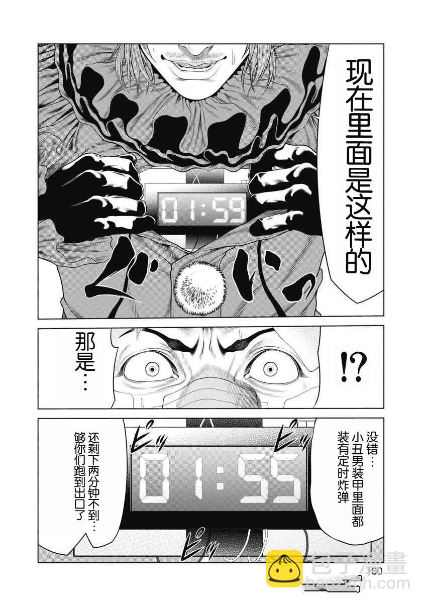 《复仇小丑》第74话 第13页