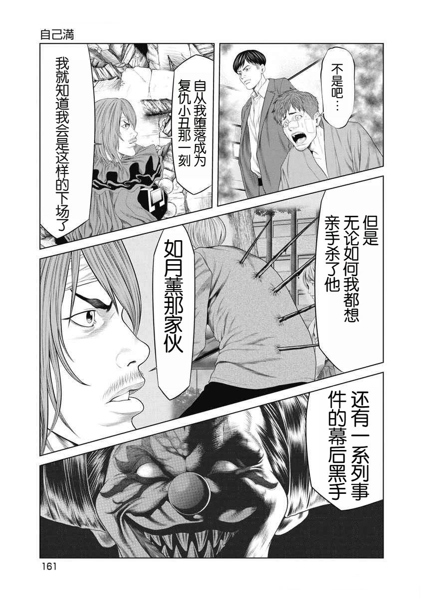 《复仇小丑》第74话 第14页