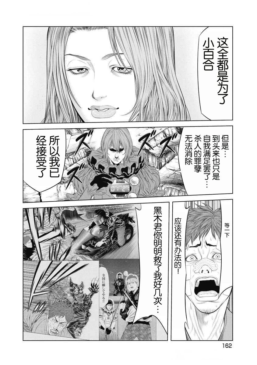 《复仇小丑》第74话 第15页