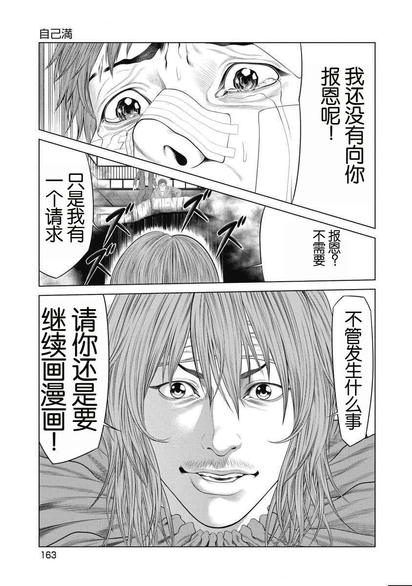 《复仇小丑》第74话 第16页