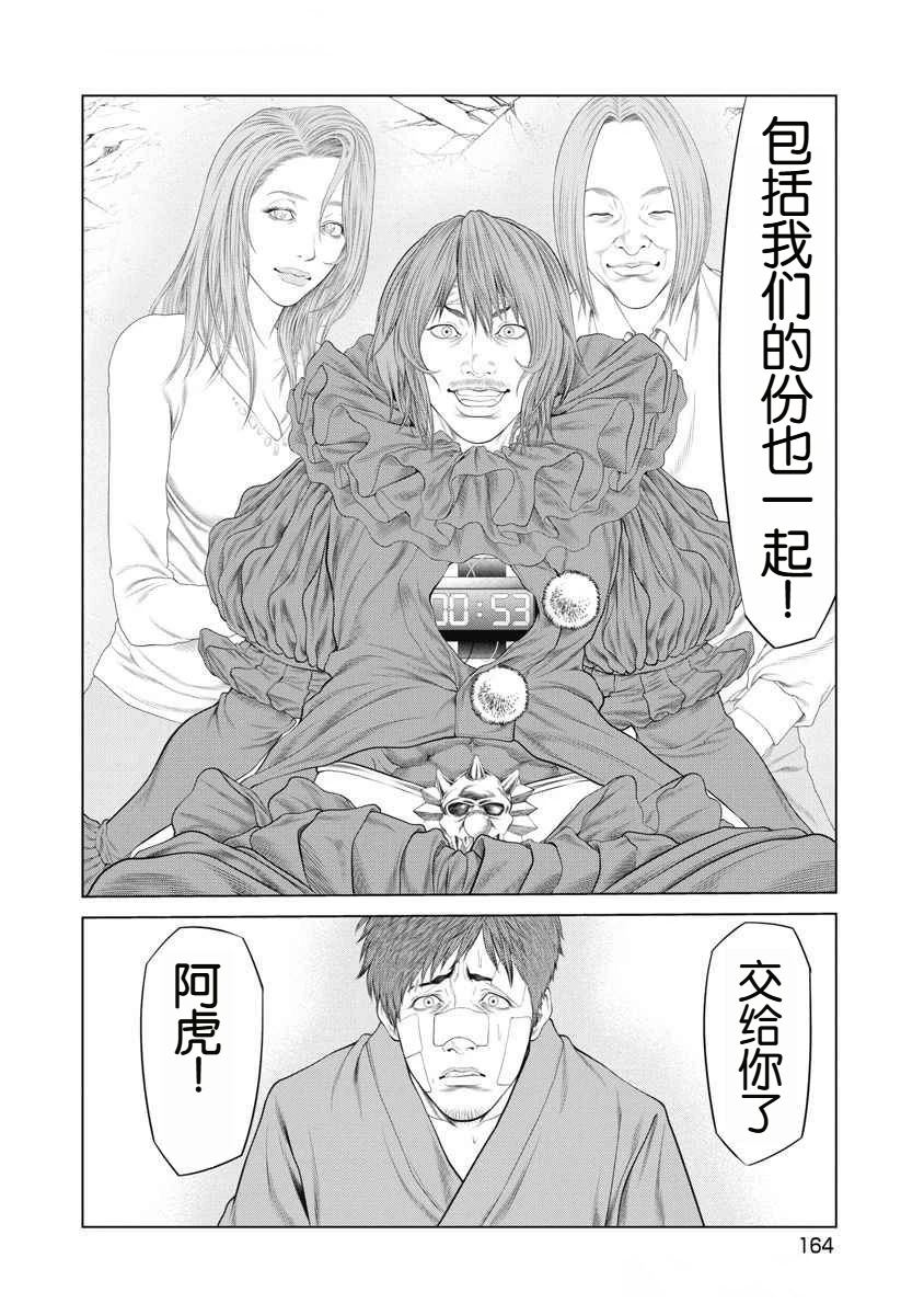 《复仇小丑》第74话 第17页