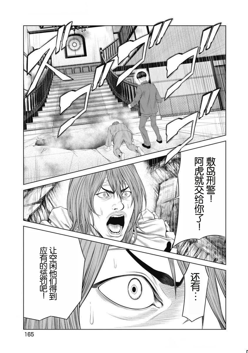 《复仇小丑》第74话 第18页