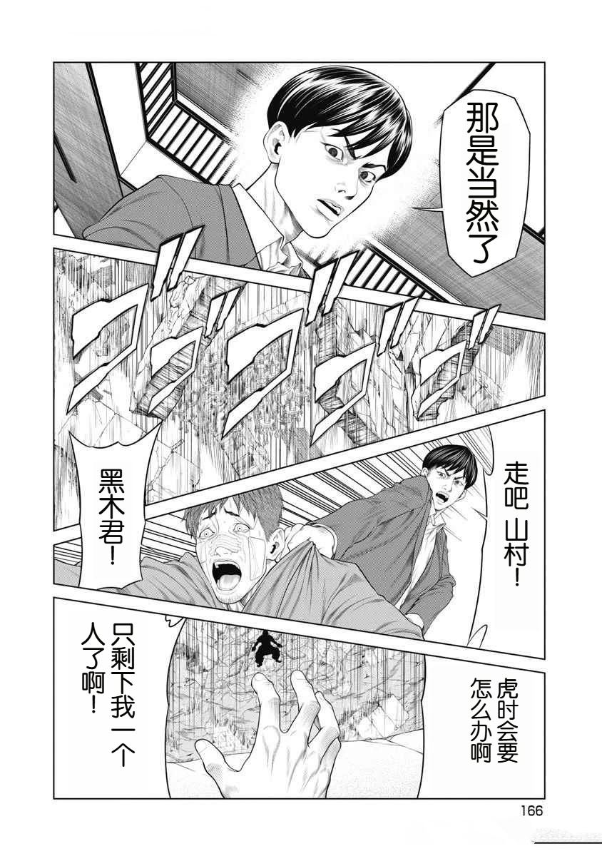 《复仇小丑》第74话 第19页