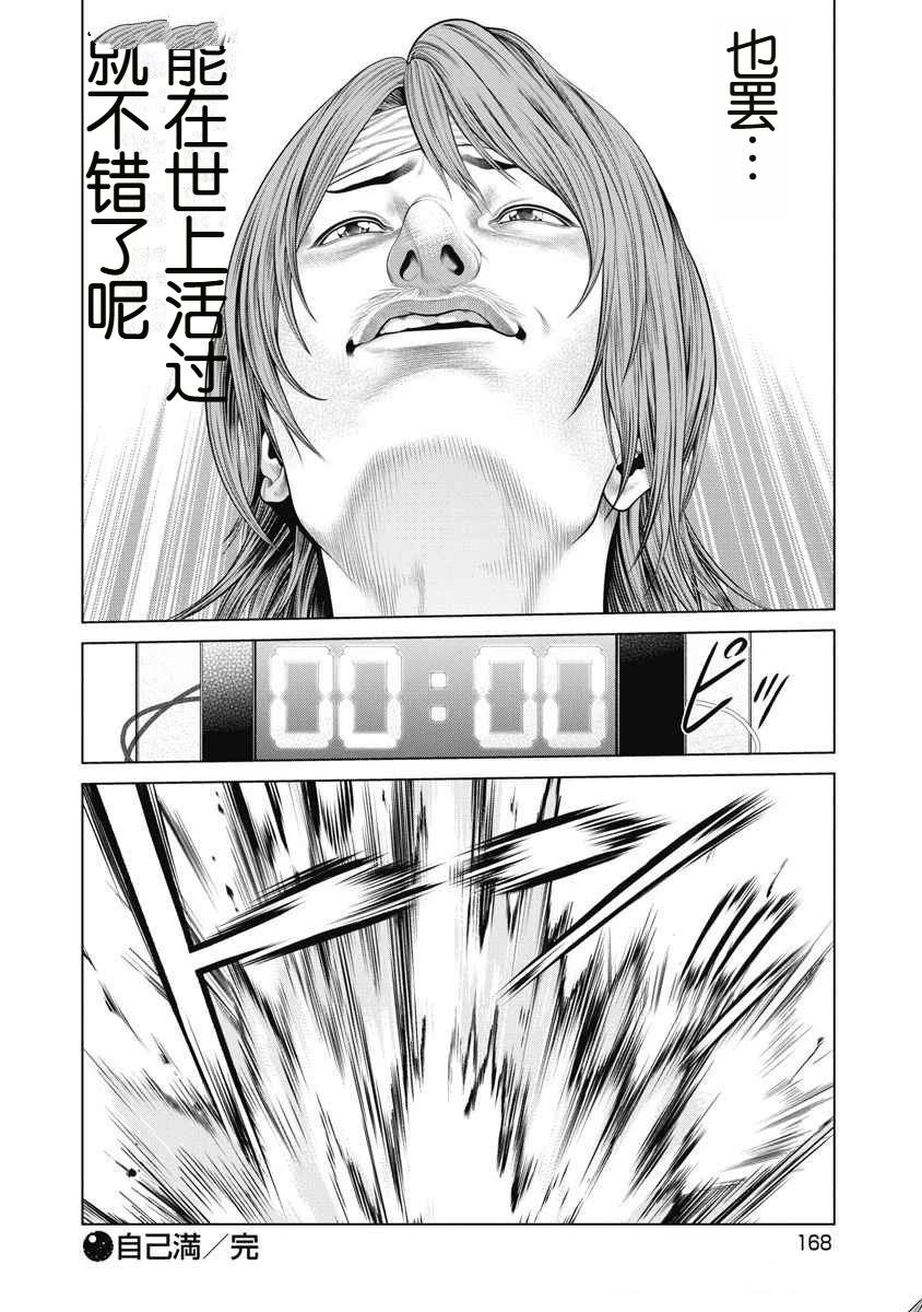 《复仇小丑》第74话 第21页