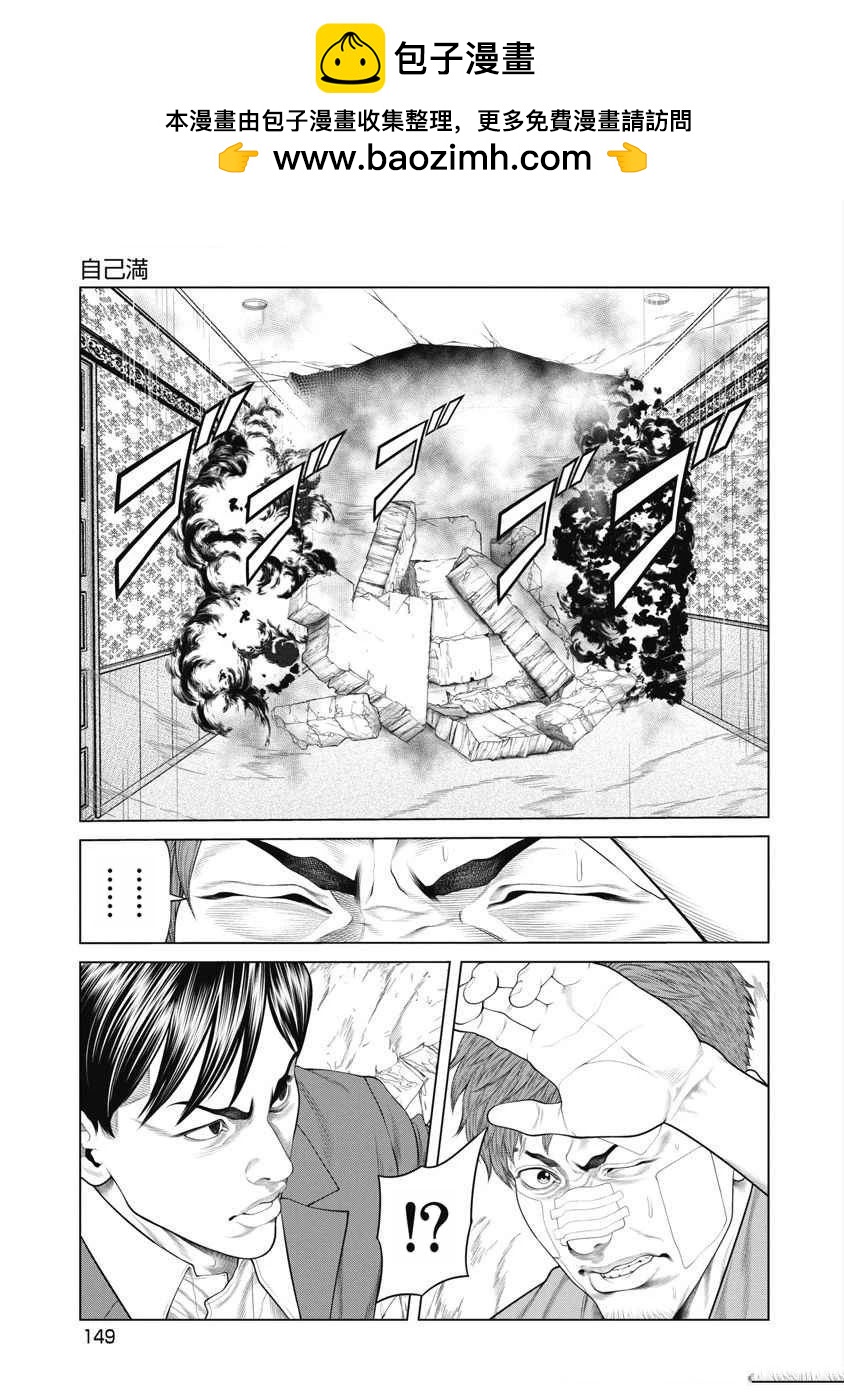 《复仇小丑》第74话 第2页
