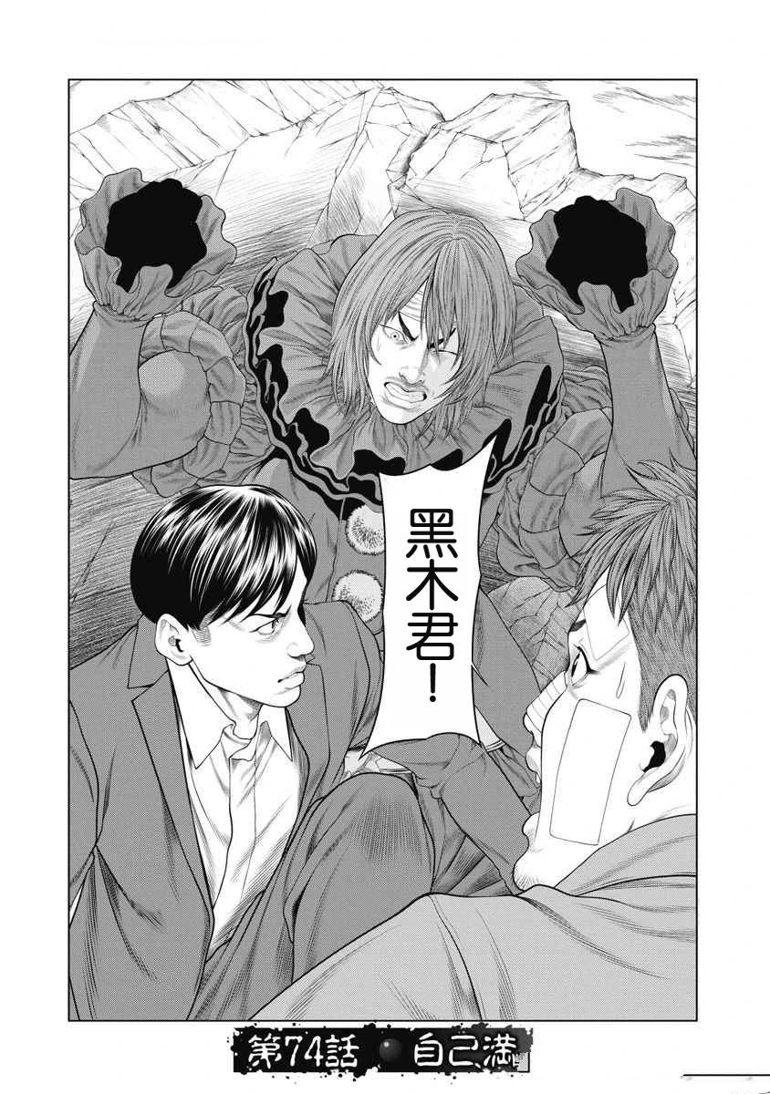 《复仇小丑》第74话 第3页