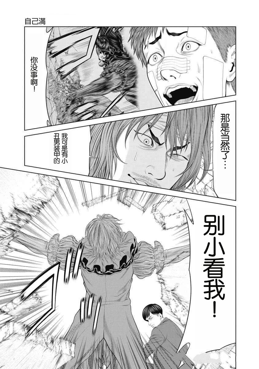 《复仇小丑》第74话 第4页