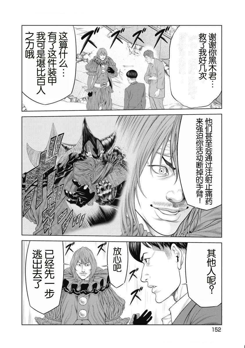 《复仇小丑》第74话 第5页