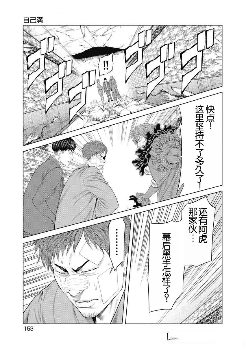 《复仇小丑》第74话 第6页