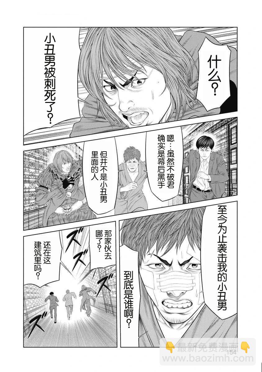 《复仇小丑》第74话 第7页